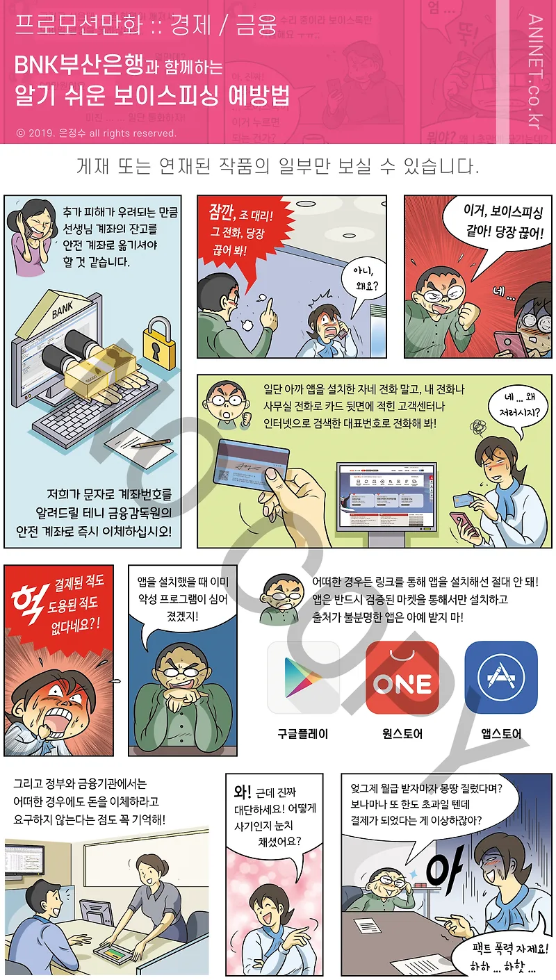 2024년 보이스피싱 예방법: 부산은행이 알려주는 5가지 유형별 대처법