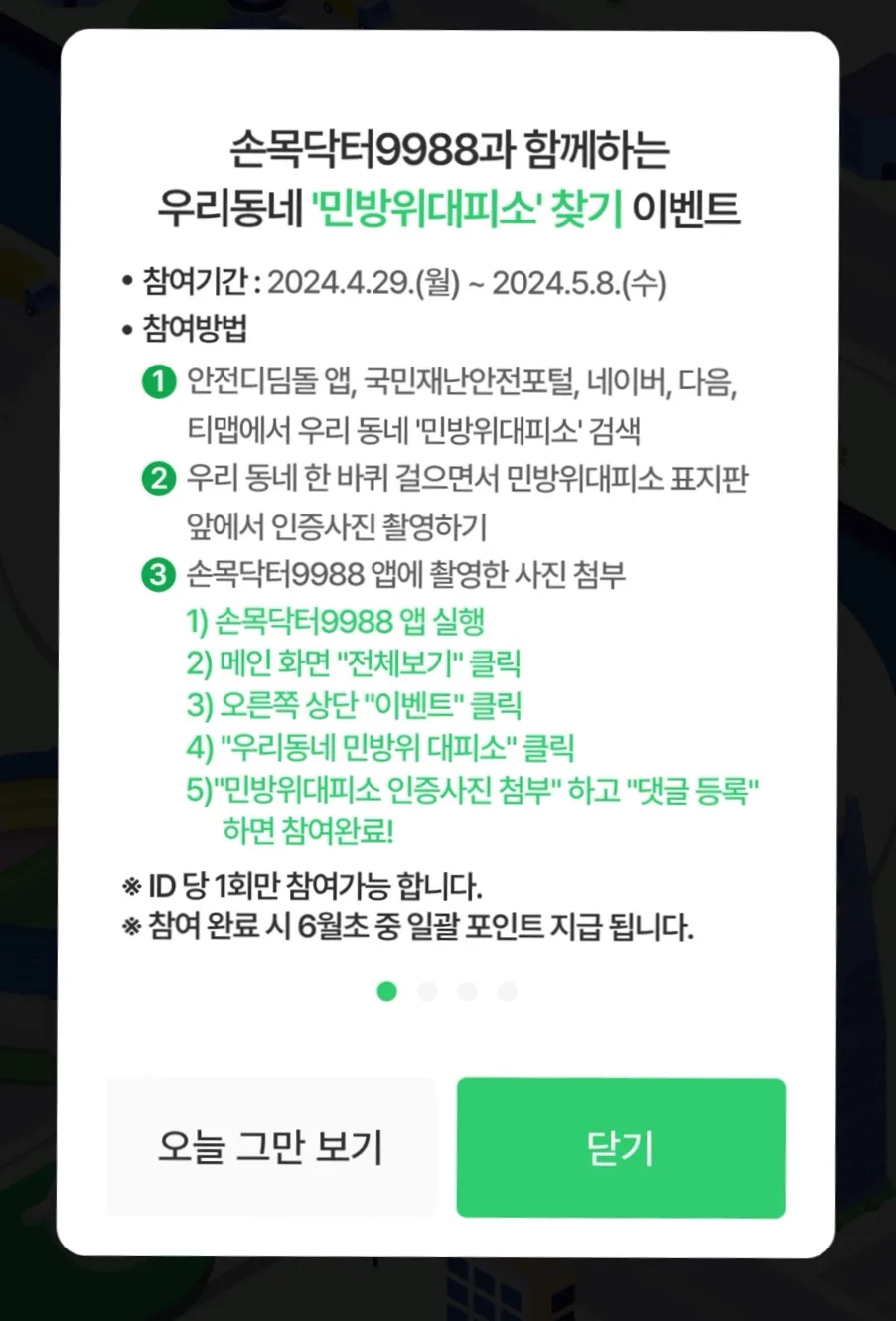 우리 동네 민방위 대피소 찾는 법 2026: 안전디딤돌 앱 활용법