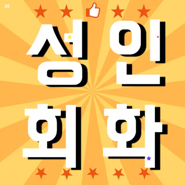 김포 기초 영어회화 2026년, 실력 키우는 맞춤 학습법