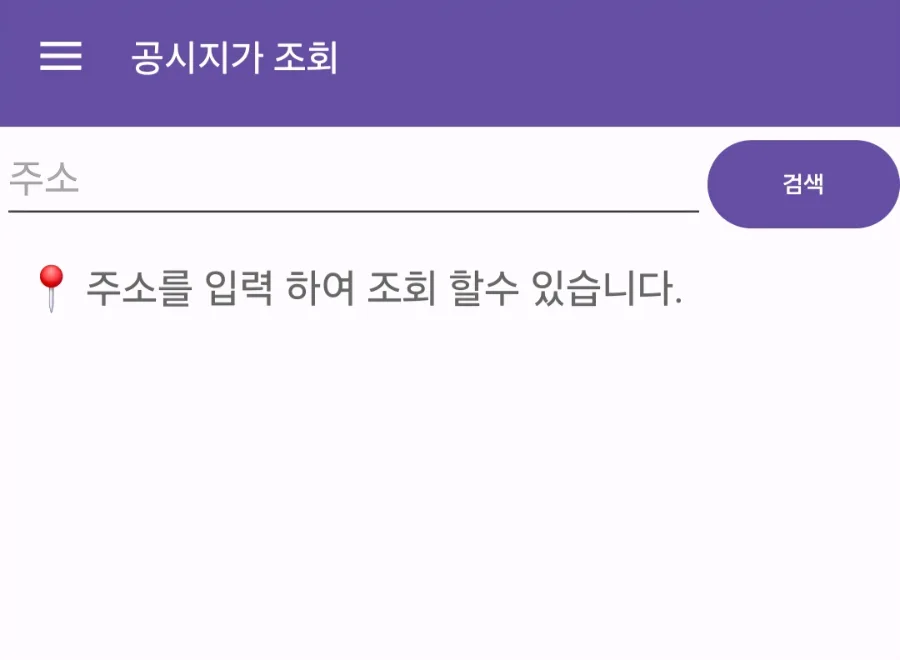 2026년 공시지가 조회, 앱으로 3분 만에 끝내는 방법