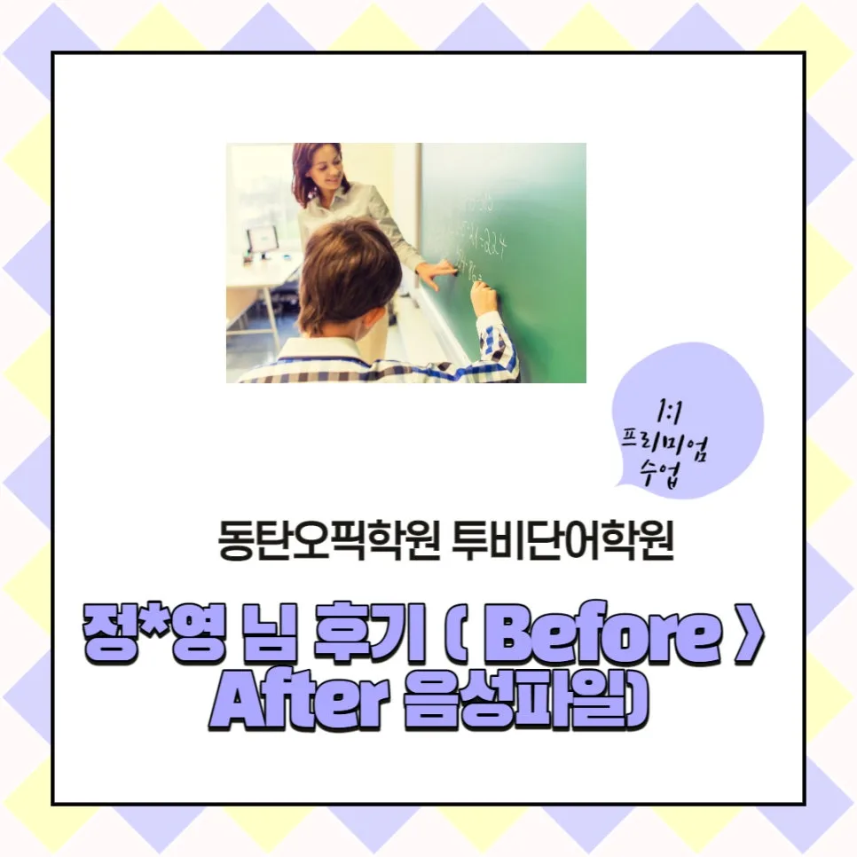 동탄 오픽학원 선택 가이드 2026: 수강생 후기 기반 핵심 정보