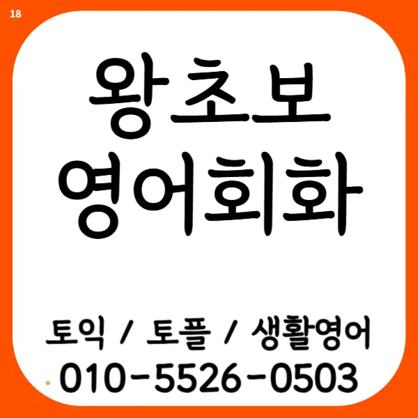 반여동 영어회화 2026: 오픽, 토익, 비즈니스 동시 완성 전략