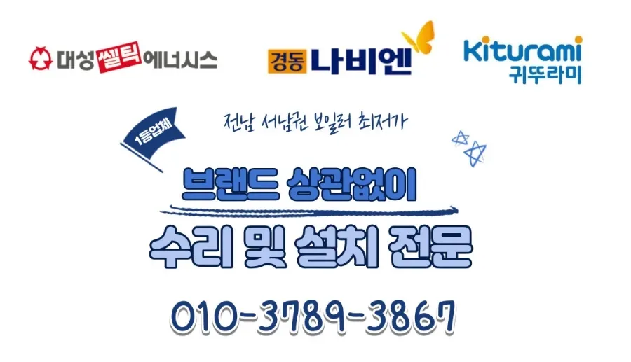 영암 보일러 교체 2026: 친환경 콘덴싱 설치로 가스비 28% 절약