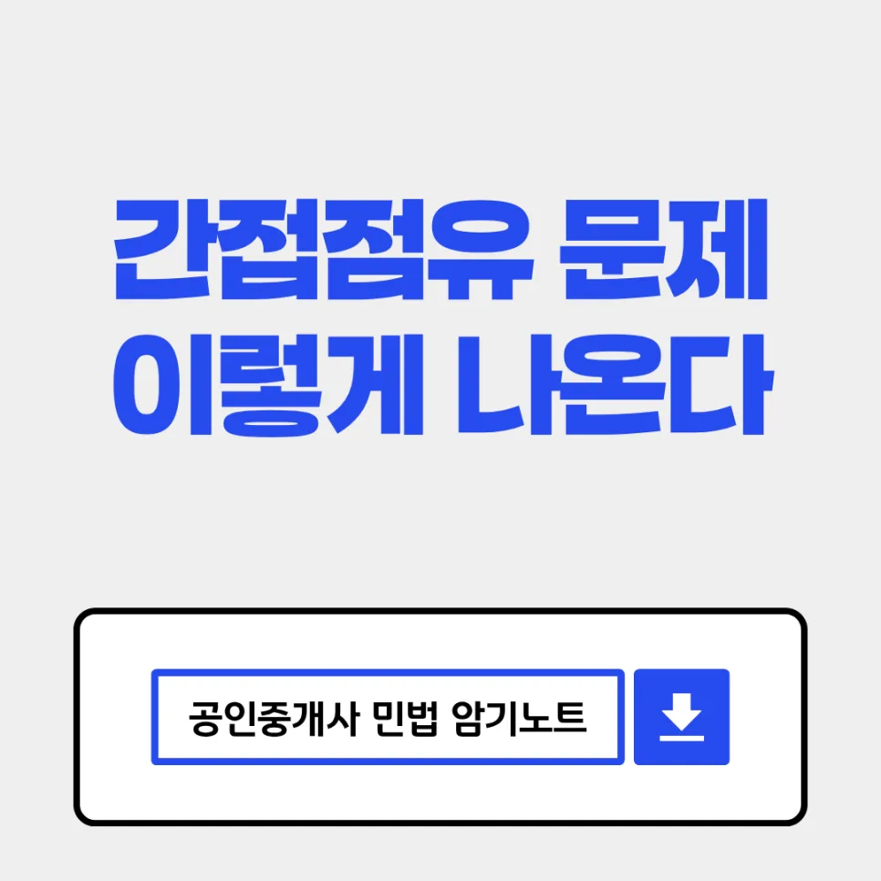 민법 점유권 개념 총정리: 직접/간접점유, 점유보조자 2026