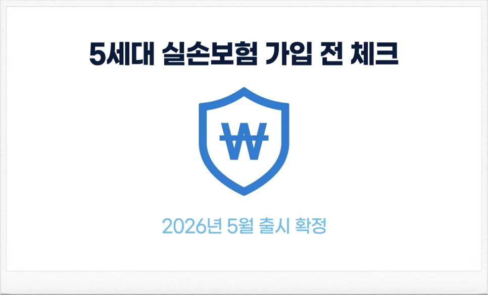 5th Gen Korean Health Insurance 2026: Key Changes Explained