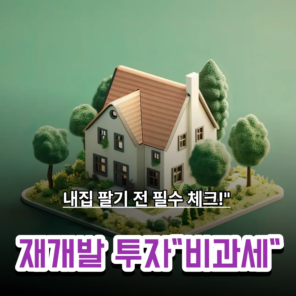 2주택자 양도세 0원 만들기: 임대주택 10년 유지 전략 2026