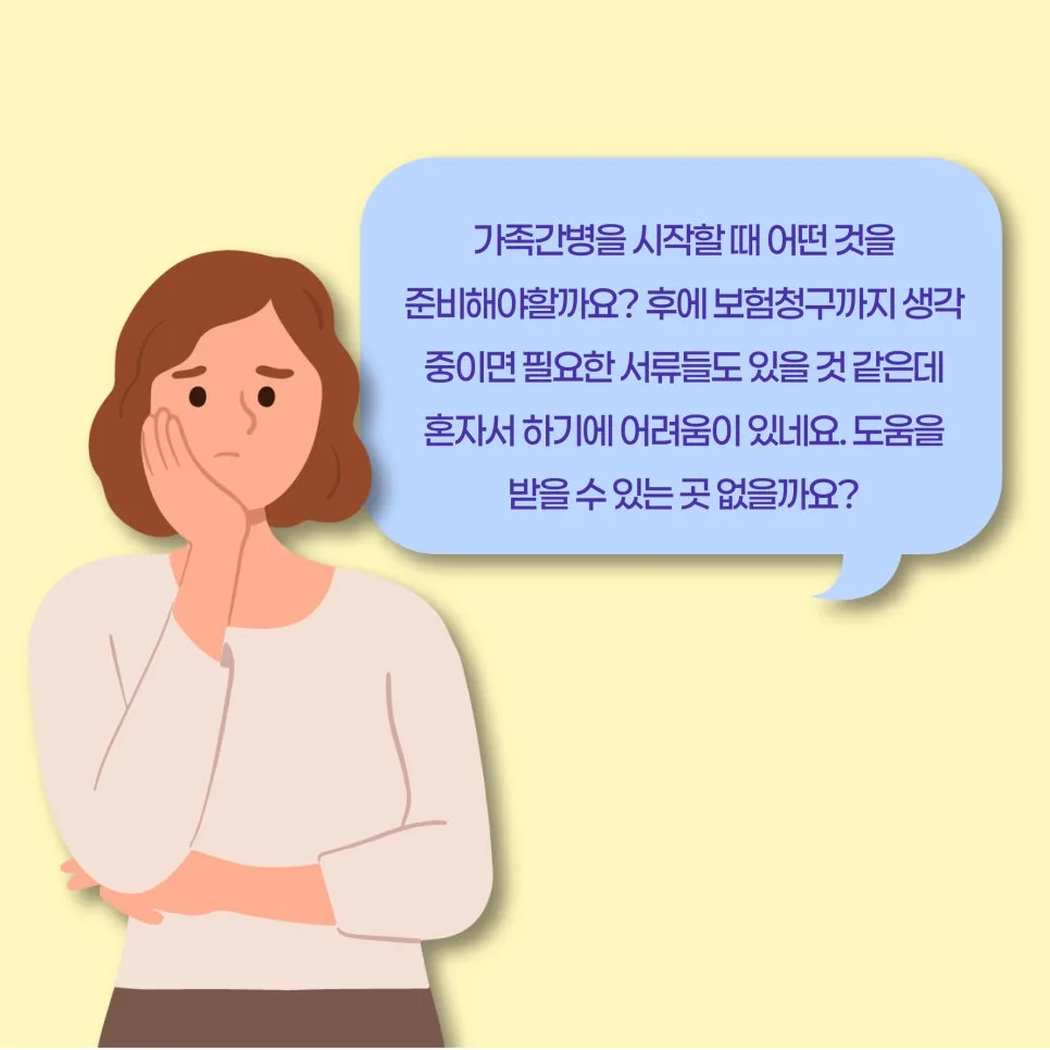 간병 시작 전 필수 준비물 2026: 환자 상태부터 보험 청구까지