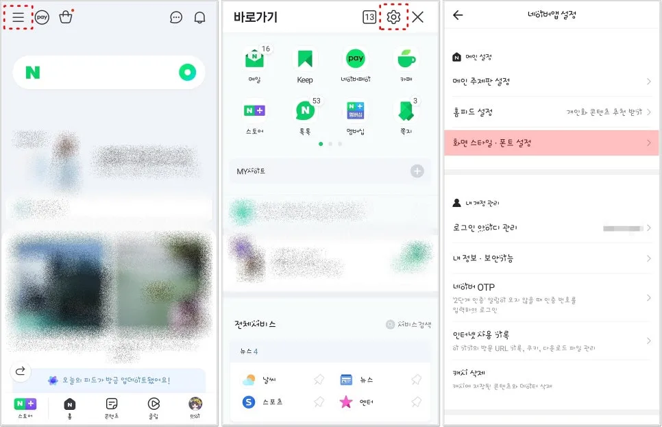 네이버 글자 크기 조절 & 무료 폰트 다운로드 완벽 가이드 2026 2