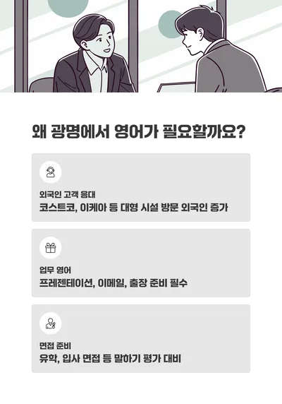 광명 영어회화, 원어민 1:1 수업으로 말하기 실력 키우는 법 2026 3