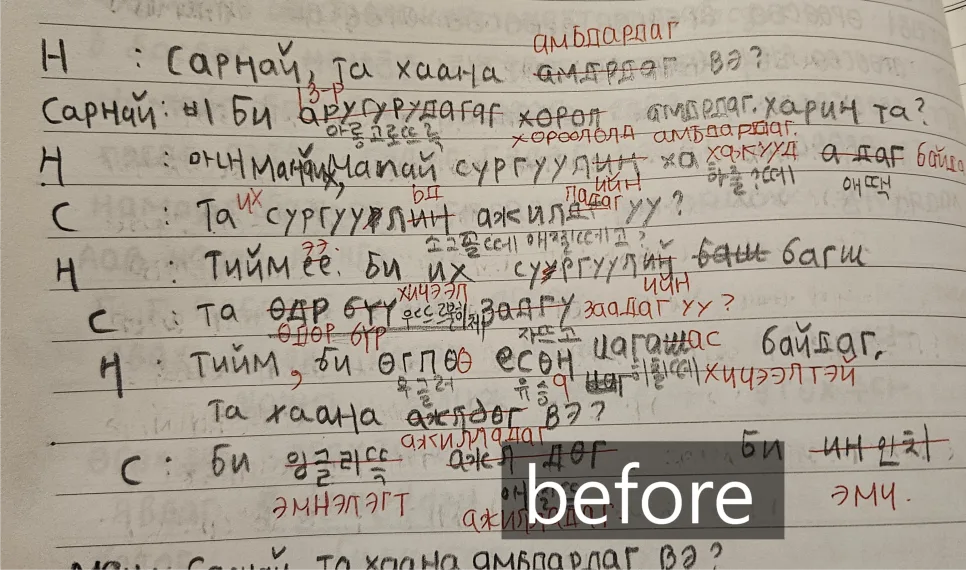 몽골어 받아쓰기 효과, 2026년 독학 성공 비결은?