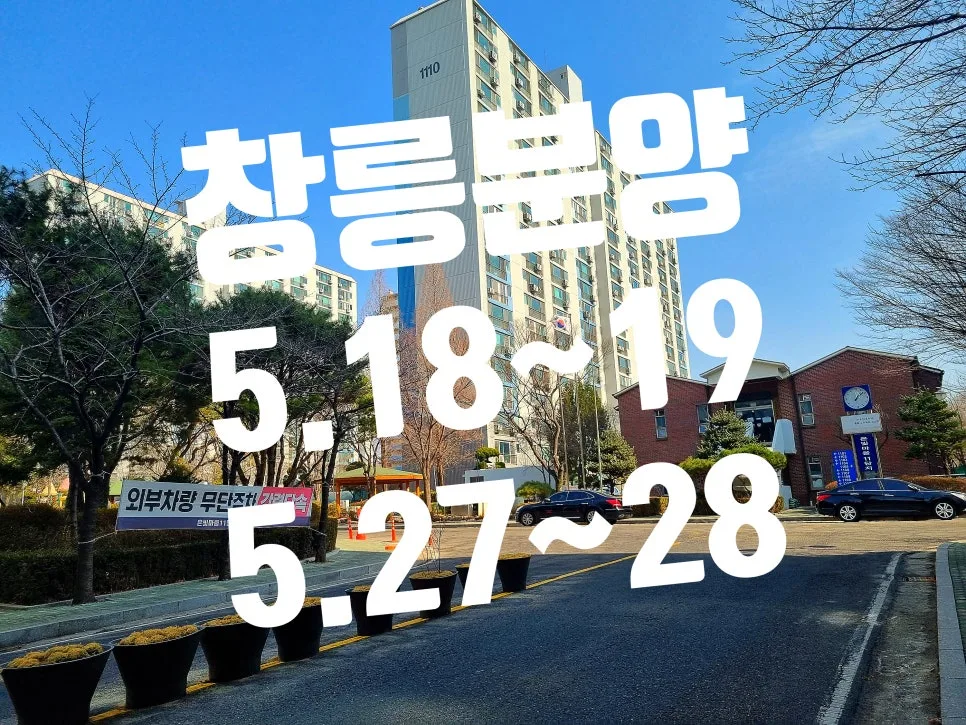 고양창릉 신도시 분양 2026년 핵심 총정리: 일정·조건·시세 분석