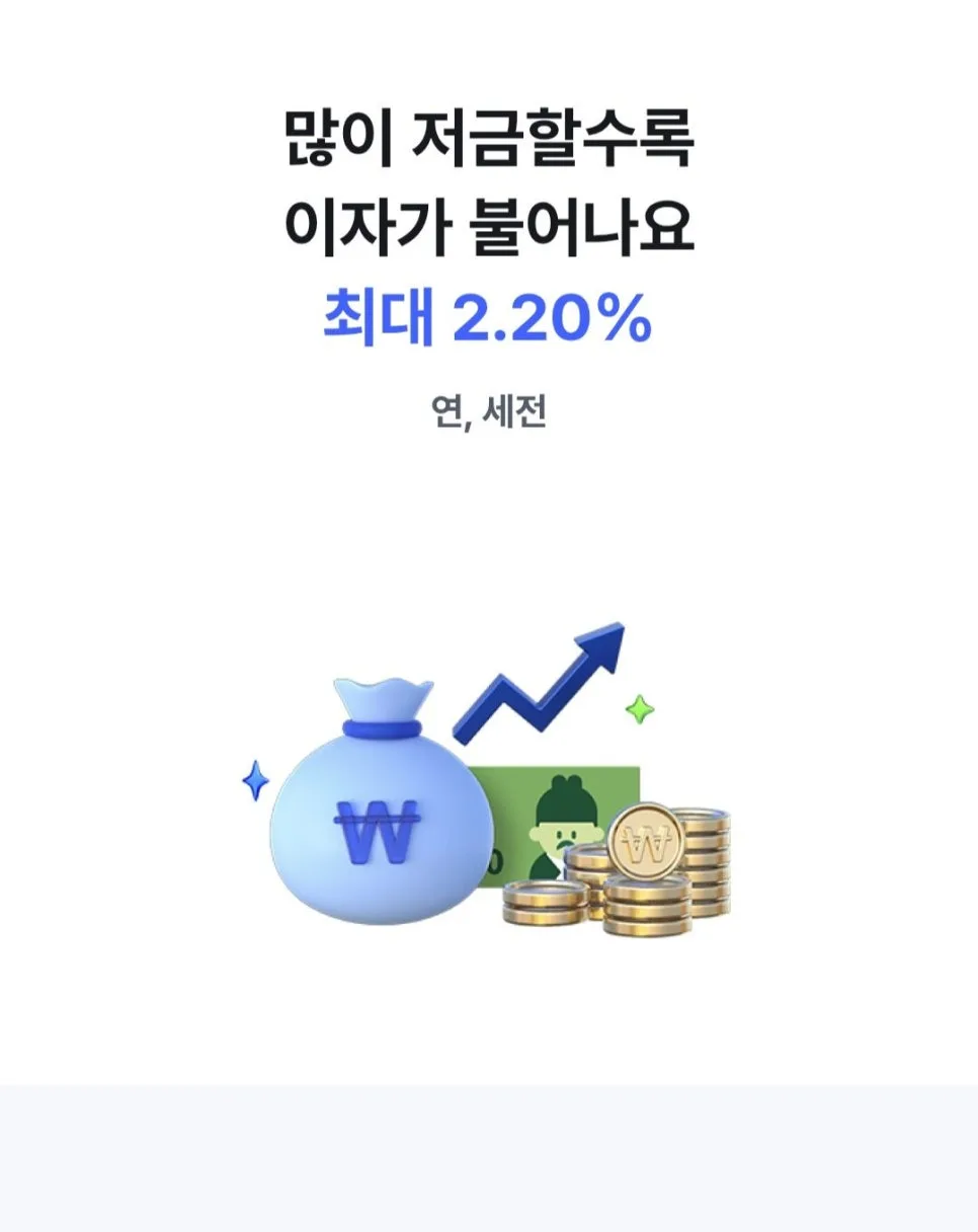 파킹 통장 2026년 금리 비교 및 활용법: 입출금 자유로운 통장 총정리
