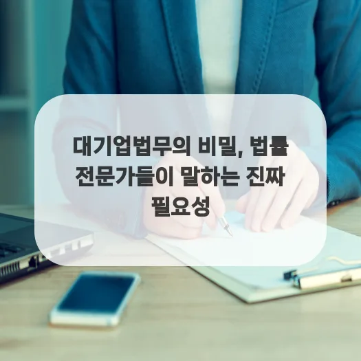 2026년 대기업 법무팀, 기업 성장의 숨은 조력자 역할 분석 — 비즈니스·경제 — qkrrnekdld