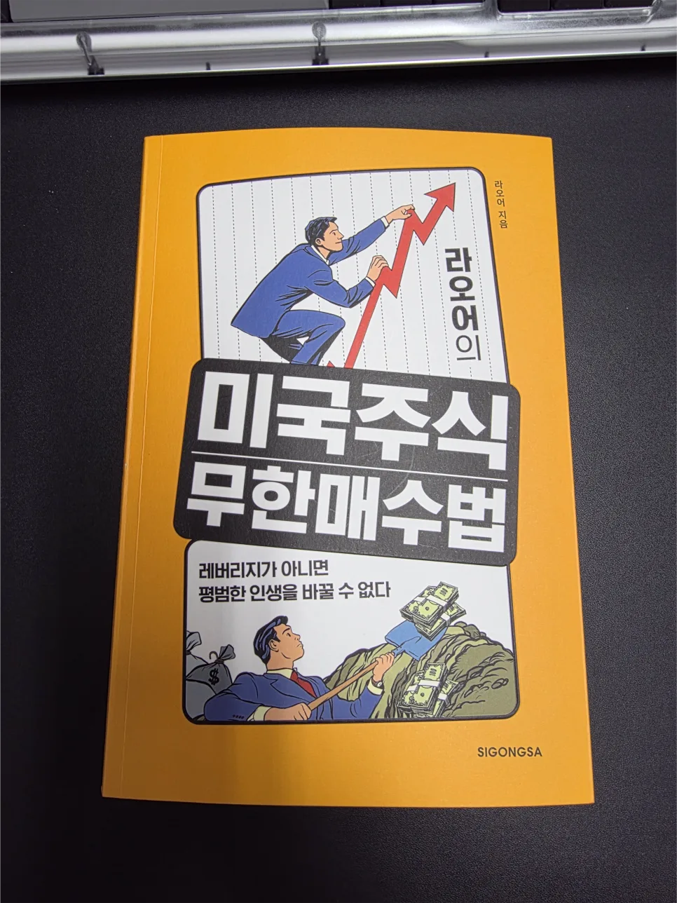 라오어 무한매수법 2026: TQQQ 40분할 매수 전략
