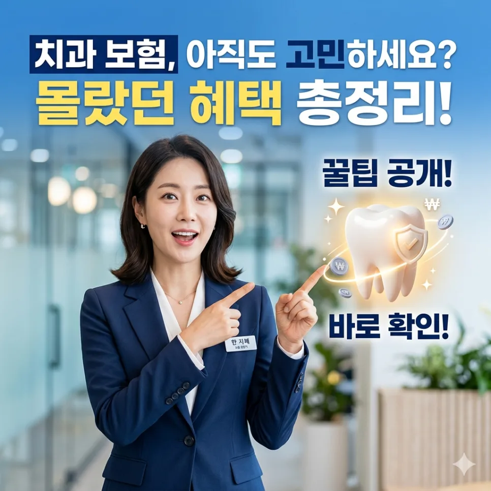 치아보험, 2026년에도 꼭 필요할까? 가입 전 필독 가이드