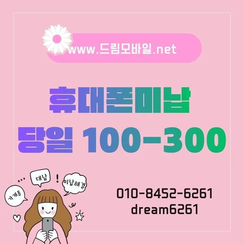휴대폰 요금 미납 시 신용점수 하락 막는 법 2026