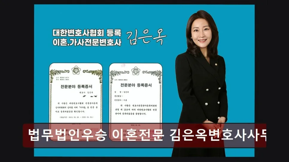 서초 이혼 변호사, 김은옥 변호사 25년 경력으로 든든한 동반자 되기 2026