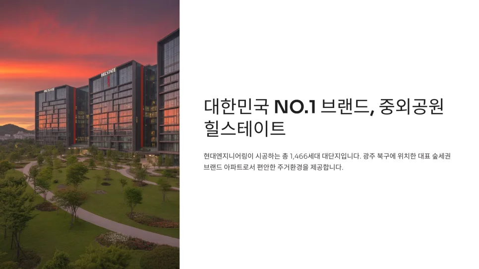 광주 비엔날레 vs 힐스테이트중외: 2026년 비교 분석 2