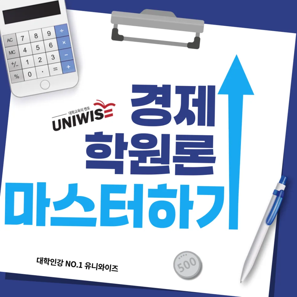 경제학원론 인강 2026: 핵심 개념부터 실전 적용까지 완벽 가이드
