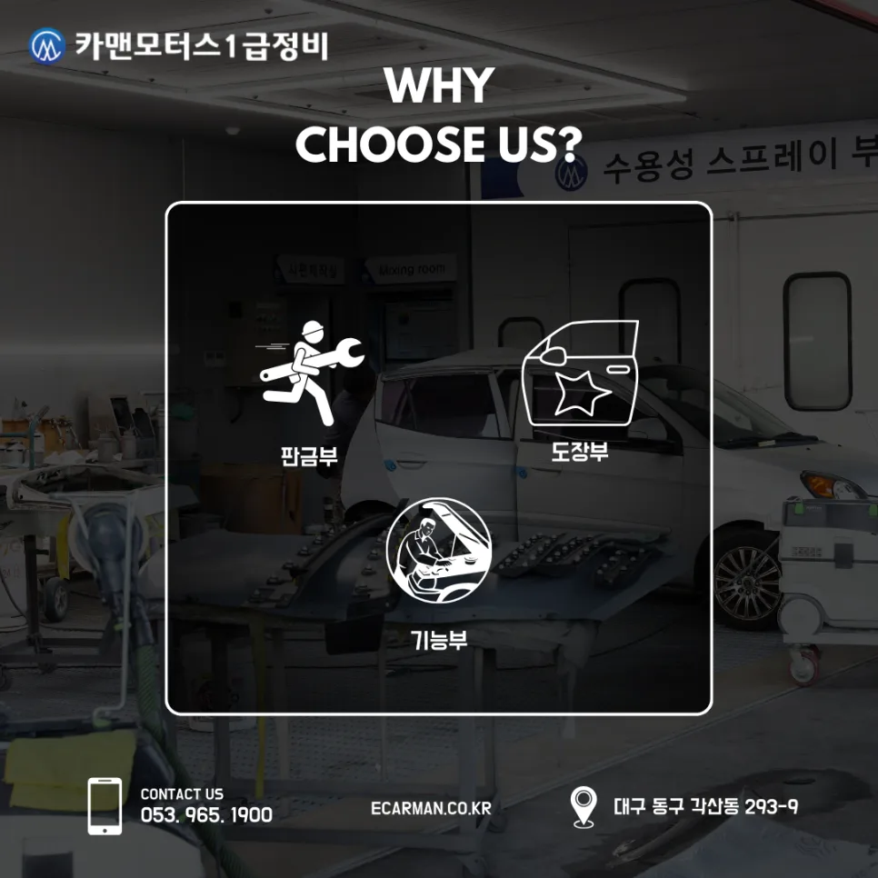 대구 동구 차량 정비 2026: 안전과 만족을 최우선으로 하는 방법