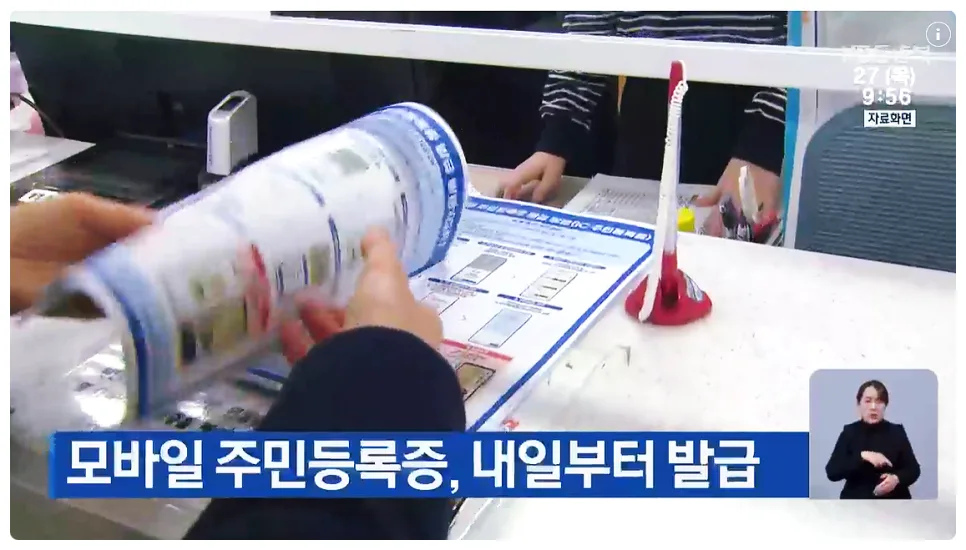 모바일 주민등록증 전국 확대 2025: 발급 방법 & 사용처 총정리
