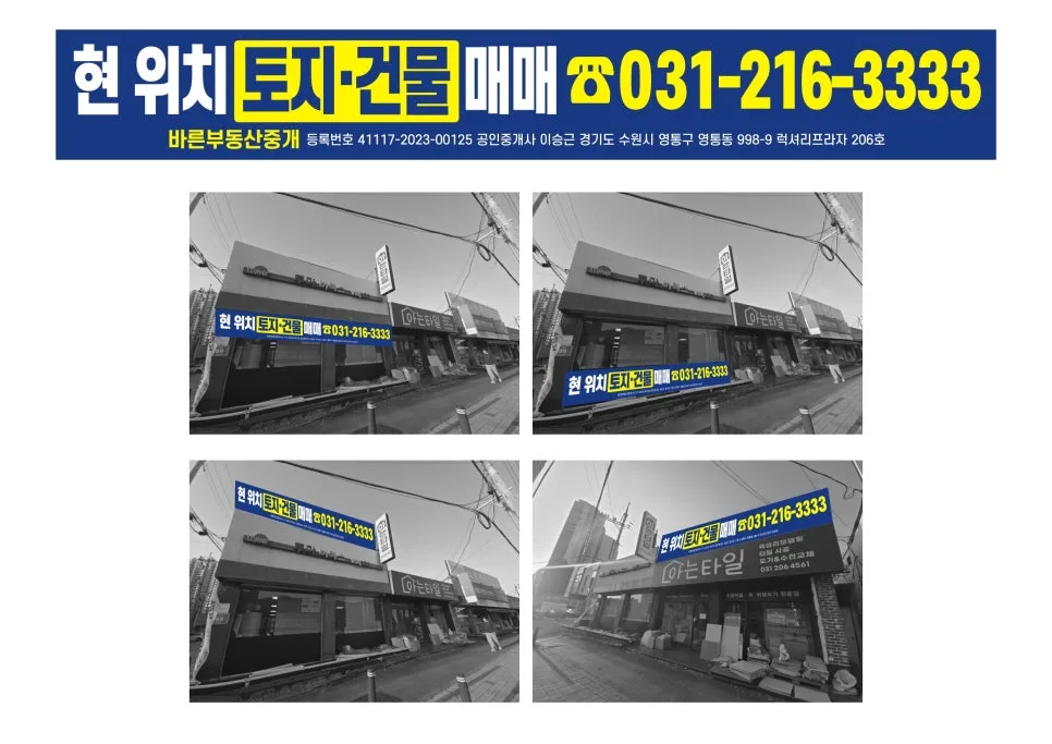 용인 상가 투자 2026: 19억 단층 건물의 4개 호실 분리 임대 장점 2