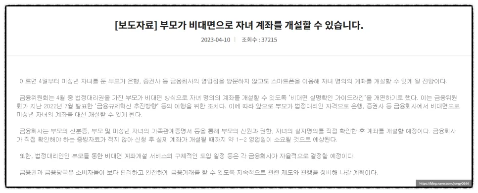 미성년자 주식계좌 비대면 개설: 2026년 준비물 & 증여세 절세법 2