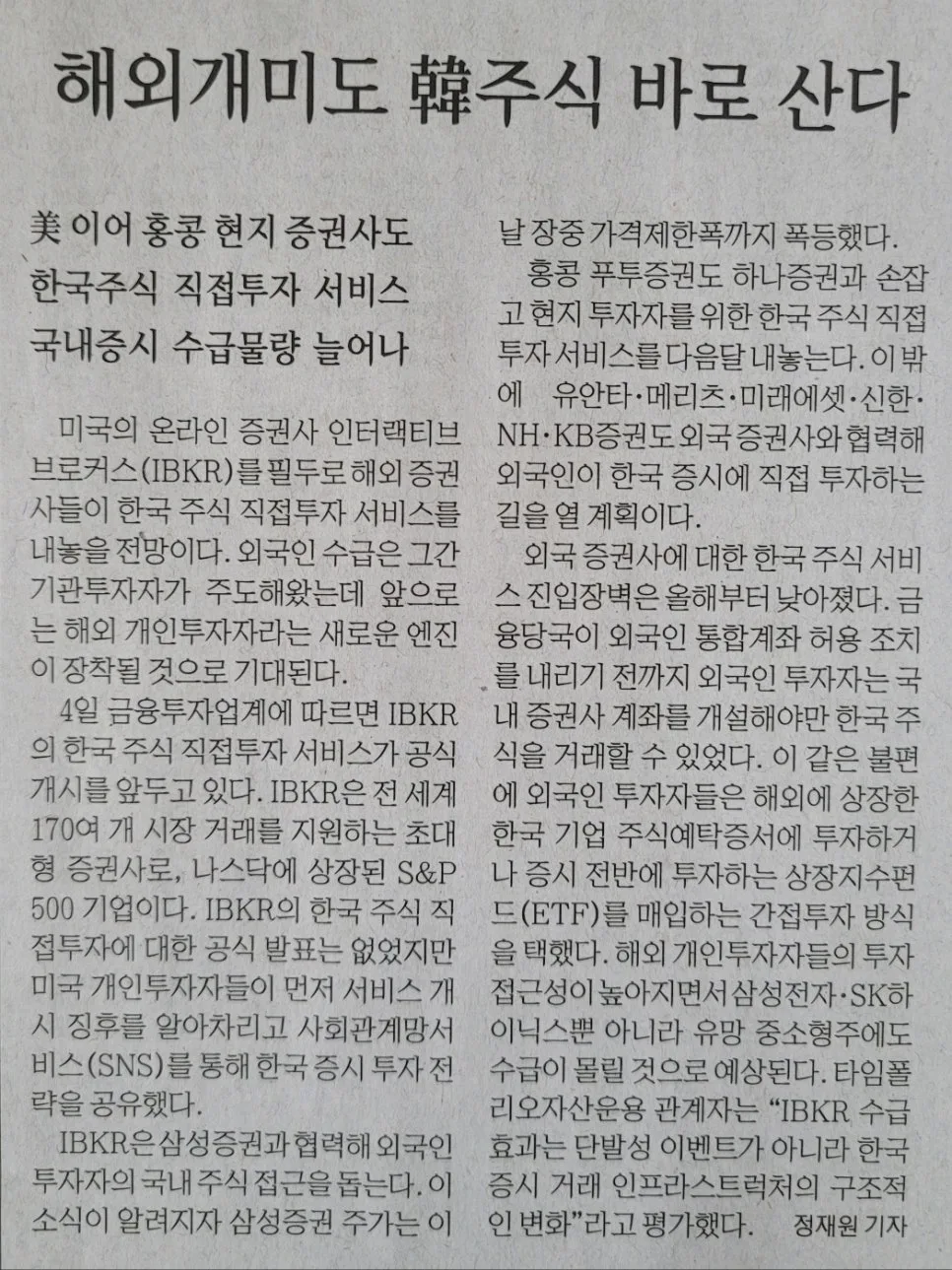해외 개인 투자자, 한국 주식 직접 투자 가능할까? 2026년 전망