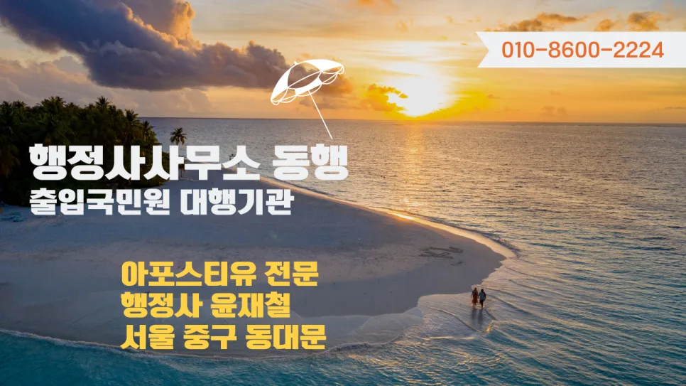 외국인 등록 취소 및 체류자격 변경 불허 대응 전략 2026 2