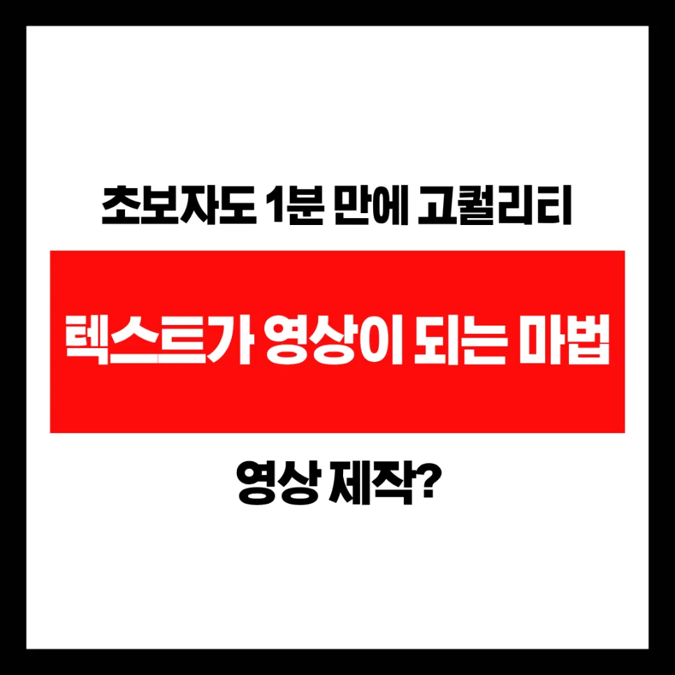 젠스파이크(GenSpike) 2026: 텍스트로 영상 만드는 AI 혁신