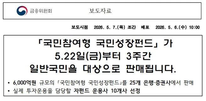 국민성장펀드 2026년 가입 조건 및 세금 혜택 총정리 2