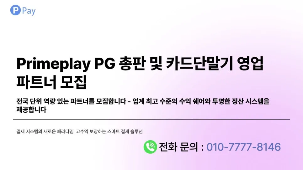 PG 총판 사업 2026: 블루오션 시장 선점 기회와 수익 극대화 전략