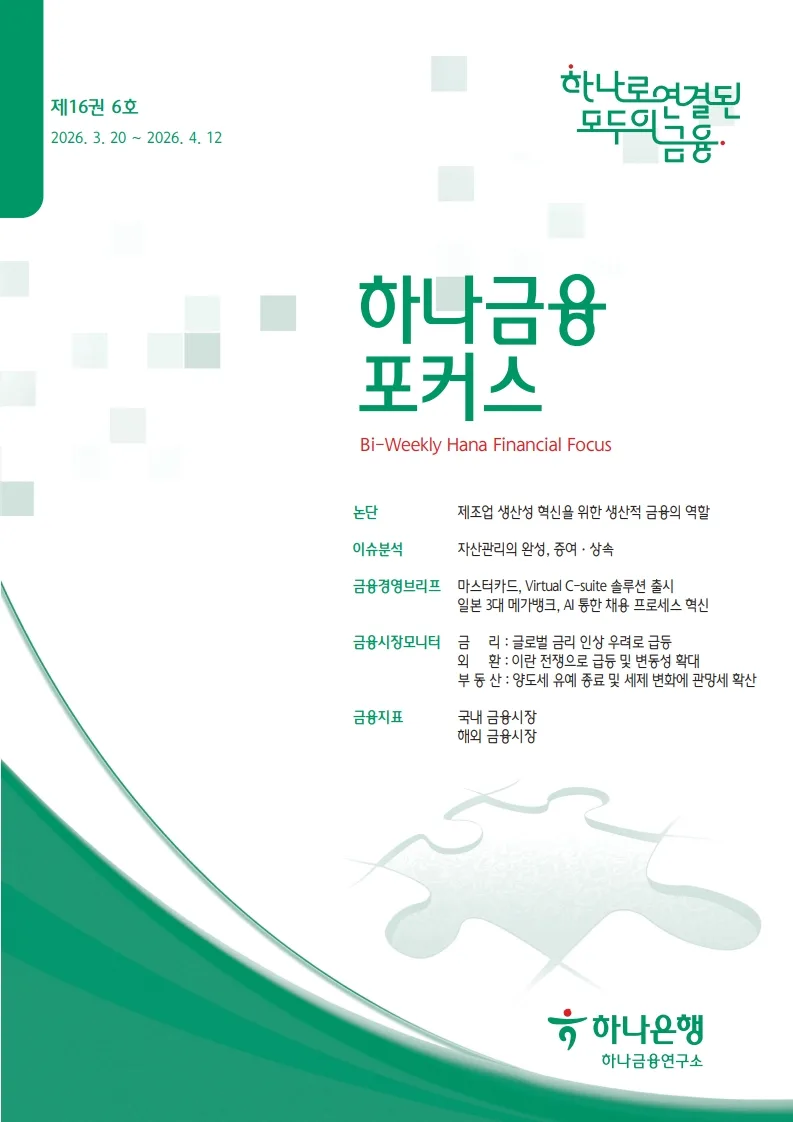 2026년 금융시장 전망: 미·이란 전쟁, 환율, 금리 변화 분석