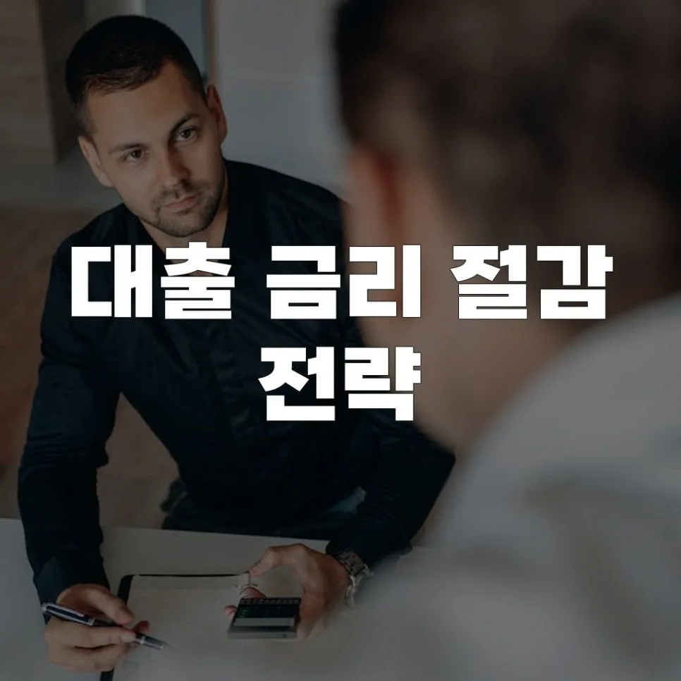 Lower Your Loan Interest: 5 Strategies for 2026
