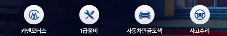 대구 자동차 판금도색 2026: 사고 수리 잘하는 곳 찾는 법
