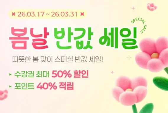 민트영어 이벤트 활용 2026: 영어회화 실력 향상 비결