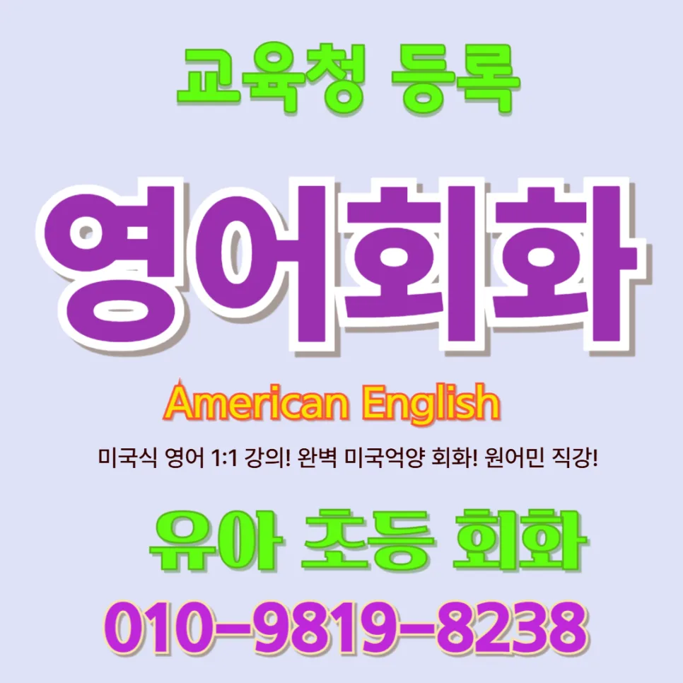 양산 유아 영어, 말하기 힘부터 키우는 법 (2026년 가이드)