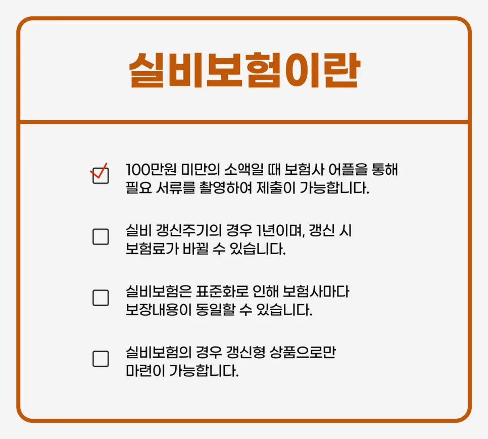 60대 실비보험 가입 조건 2026: 나에게 맞는 보장 찾는 법 2