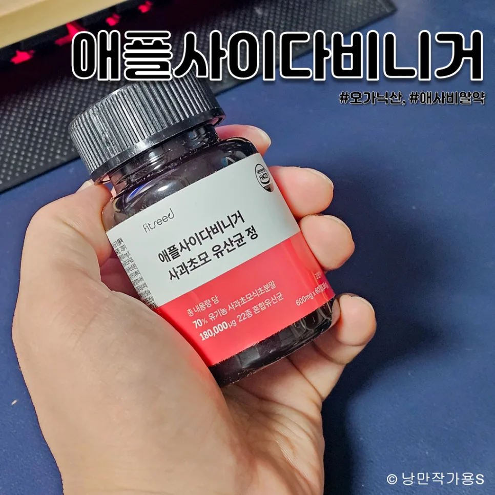 애사비 알약 2026년 효능과 부작용, 핏시드 섭취 후기 총정리
