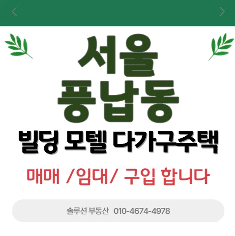 풍납동 수익형 부동산 2026년 매입 전망 및 투자 가이드