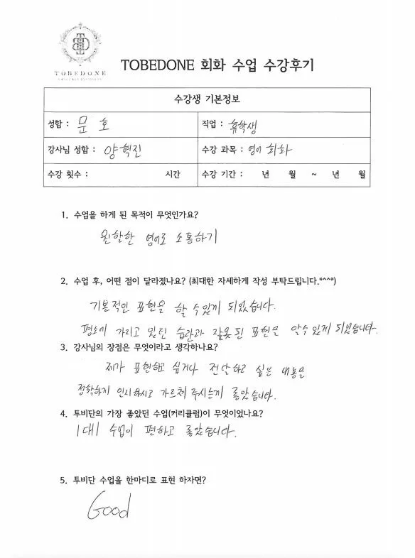 오산 영어회화 2026년 실력 향상 비법: 투비단 어학원 후기 2