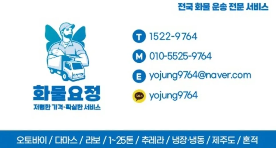 다마스/라보 용달 AI 배차 2026: 10초 만에 요금 확인 및 신청 방법