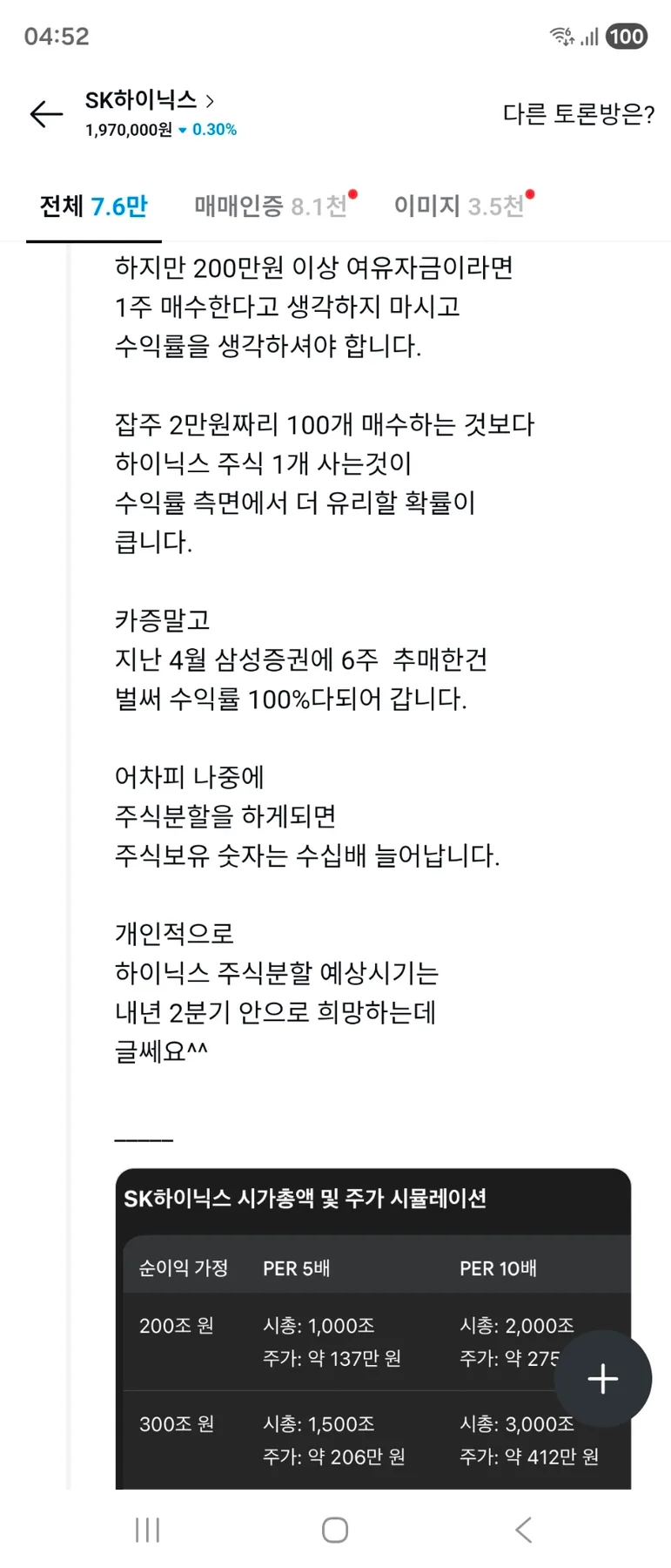 SK하이닉스 주가 전망 2026: 200만원 목표? 투자 전략 총정리 2