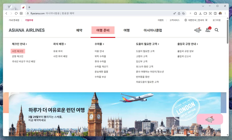 아시아나 오토체크인 2026: 사전 좌석 지정 및 취소 완벽 가이드 2