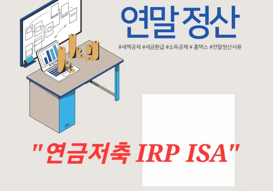 2026 Tax Savings Guide: Best Order for Pension, IRP, ISA Contributions