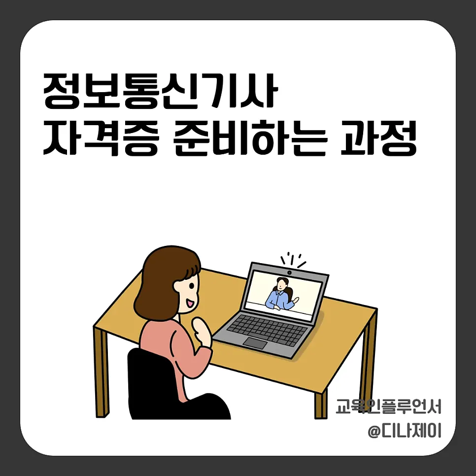 정보통신기사 합격률, 시험 과목 및 전망 2026년 총정리