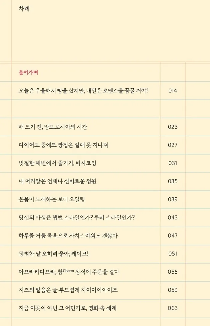 나만의 감성 레시피 2026: 『우울해서 빵을 샀어』 저자 추천 2