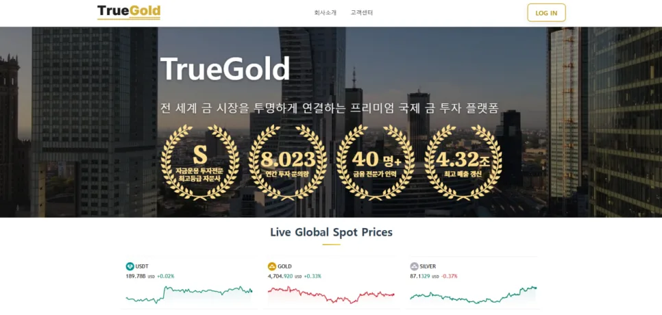 TrueGold 금 ETF 사기 수법 2026: AI 자동매매 함정 파헤치기