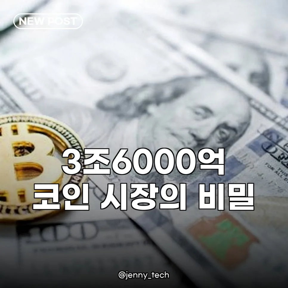 가상자산 3.6조원 유입, 2026년 코인 시장 전망과 투자 전략