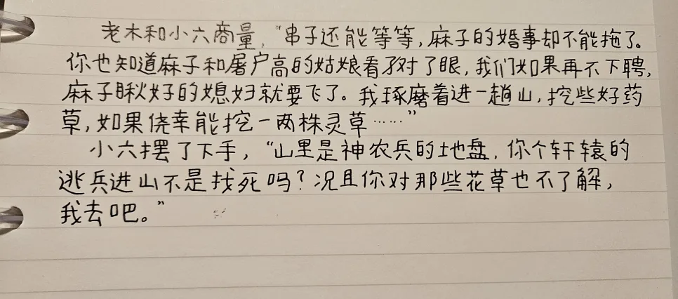 중국어 원서 필사 2026: 장상사 1권, 회춘당 이야기 완벽 분석